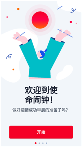 使命闹钟alarmy使用2