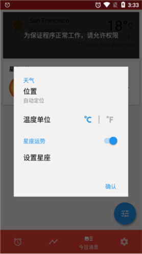 使命闹钟alarmy使用7