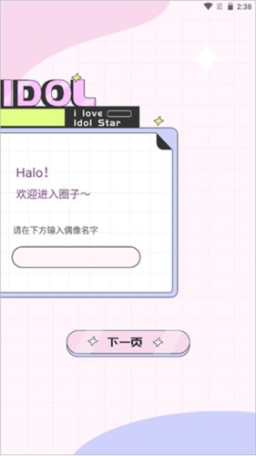 爱豆日记idoldiary使用1