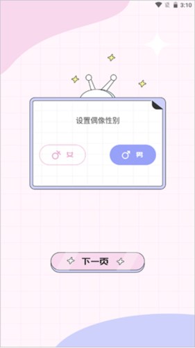 爱豆日记idoldiary使用2