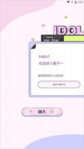 爱豆日记idoldiary使用3