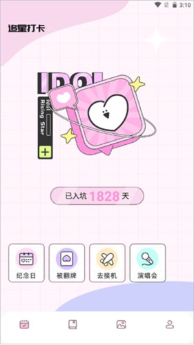 爱豆日记idoldiary使用4