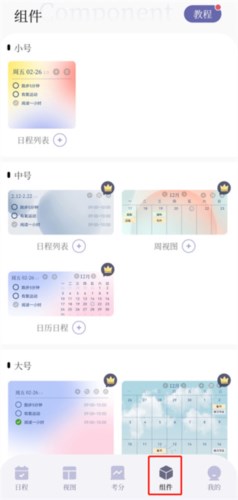 原子清单怎么设置窗口小工具图片1