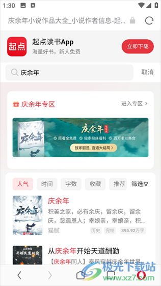 欧朋浏览器app