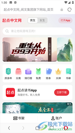 欧朋浏览器app