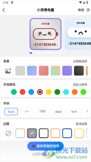 心动主题壁纸