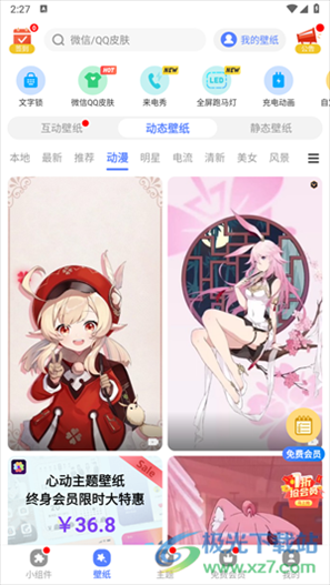 心动主题壁纸