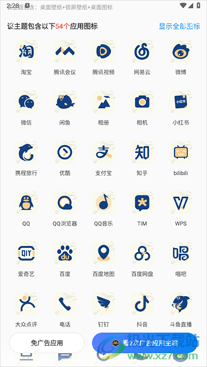 心动主题壁纸