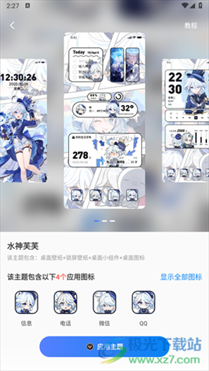 心动主题壁纸