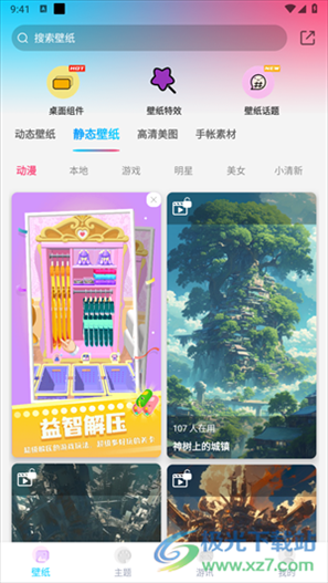 元壁纸