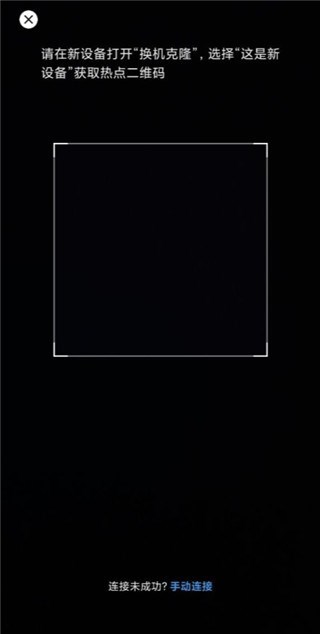 换机克隆app