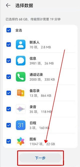 换机克隆app