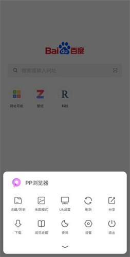 PP浏览器安卓版