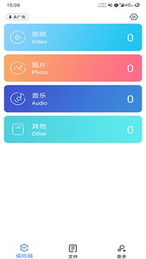 私密文件保险箱
