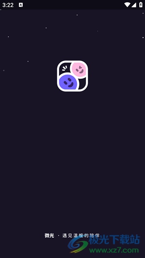 微光iOS版