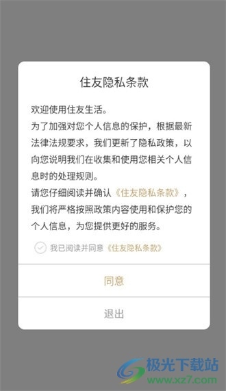 住友生活苹果版