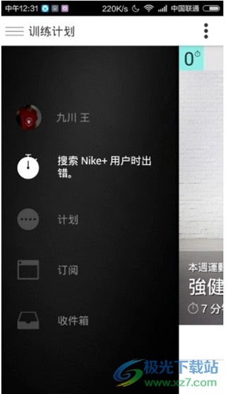 Nike Training app