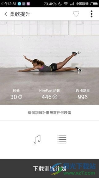 Nike Training app