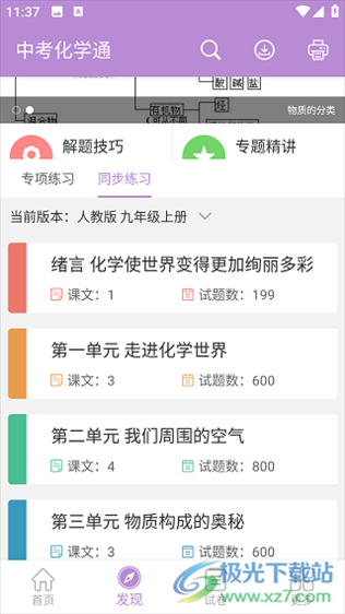 中考化学通