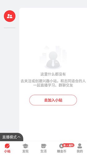 红松课堂app怎么加入小站