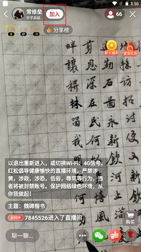 红松课堂app怎么加入小站3