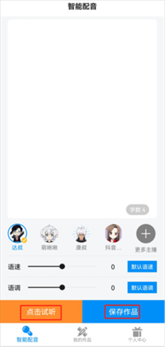 指尖配音使用说明5