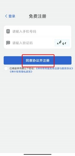 神州帮帮怎么注册图片2