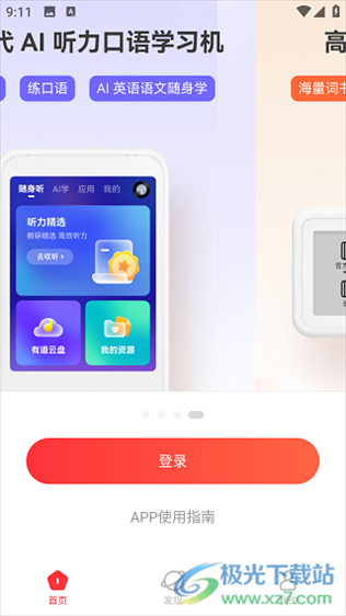 有道智慧学习