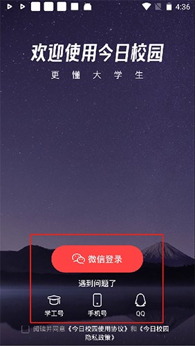 今日校园app1
