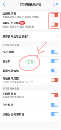 悬浮窗大师怎么使用2