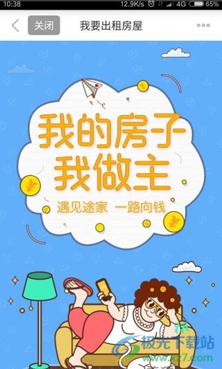 途家民宿