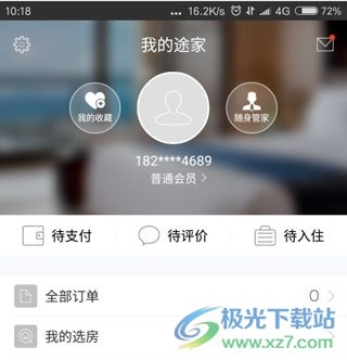 途家民宿