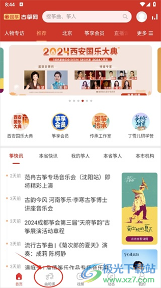 中国古筝网app