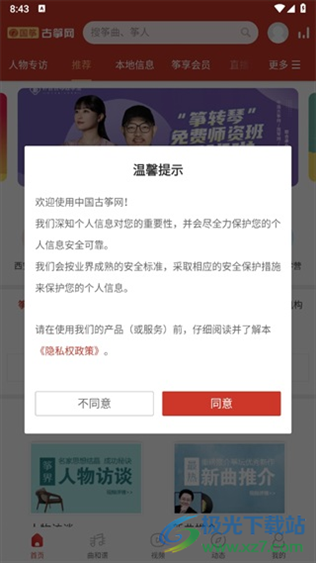 中国古筝网app