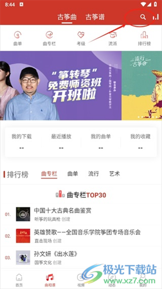 中国古筝网app