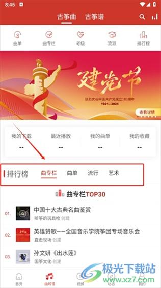 中国古筝网app