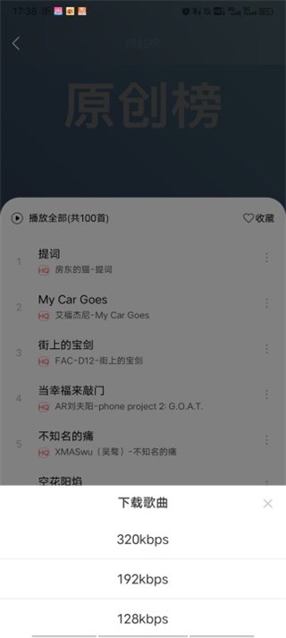 趣听音乐app