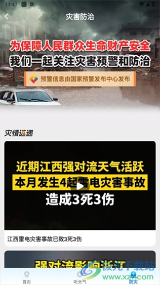 新途天气