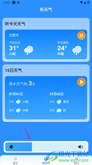 新途天气