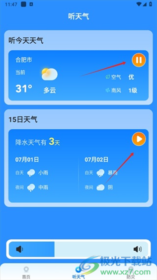 新途天气