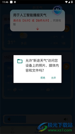 新途天气