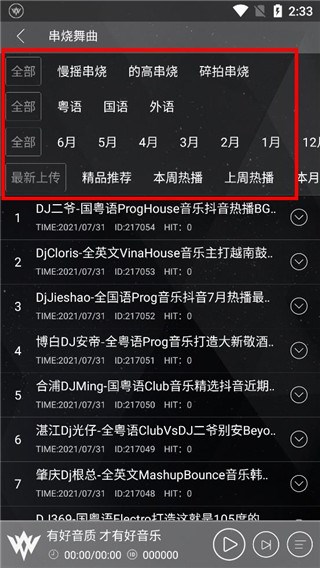 清风DJ图片5