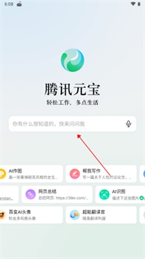 腾讯元宝DeepSeek满血版