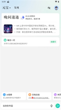 腾讯元宝DeepSeek满血版