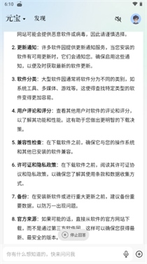 腾讯元宝DeepSeek满血版