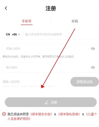 顺丰国际app怎么查物流1