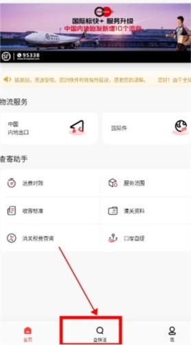 顺丰国际app怎么查物流2