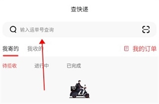 顺丰国际app怎么查物流3