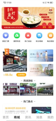 山水途如何查找旅游1
