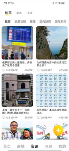 山水途如何查找旅游2